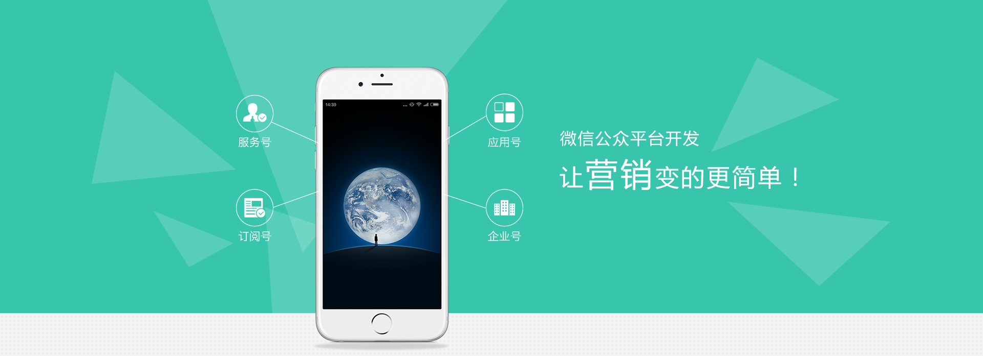 微信公眾號開發，微信app開發，微網站定制開發